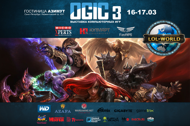 Турнир OGIC 3 - League of Legends