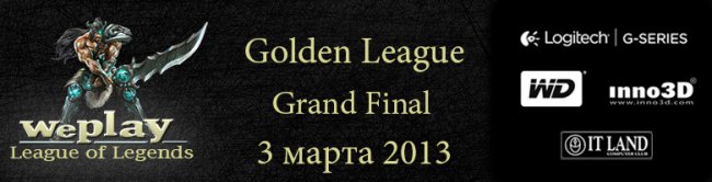 WePlay LoL Golden League: Финал